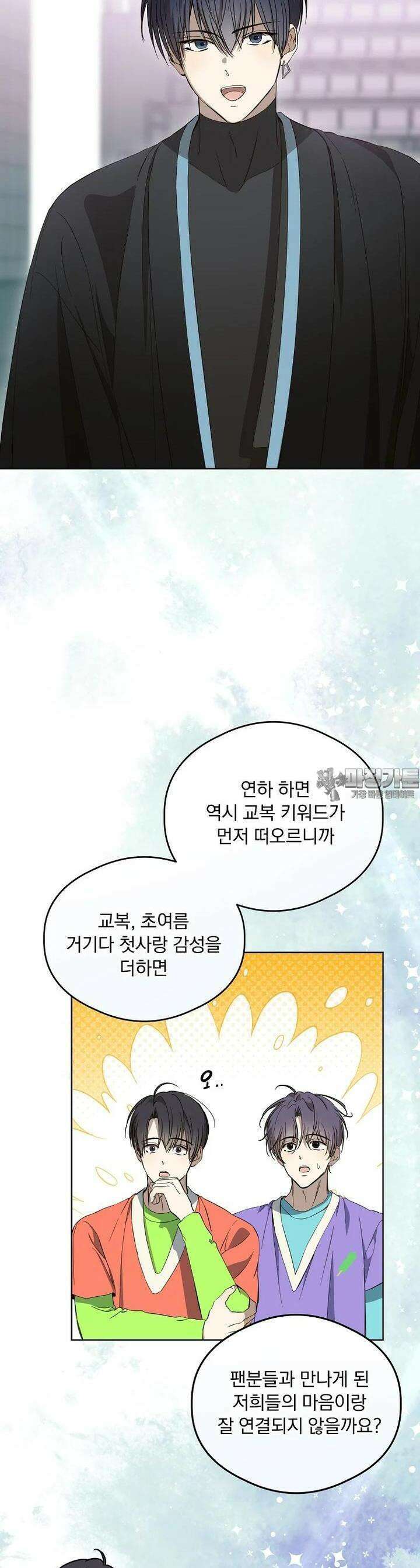 막내는 아이돌이 되어야 한다 41화 6