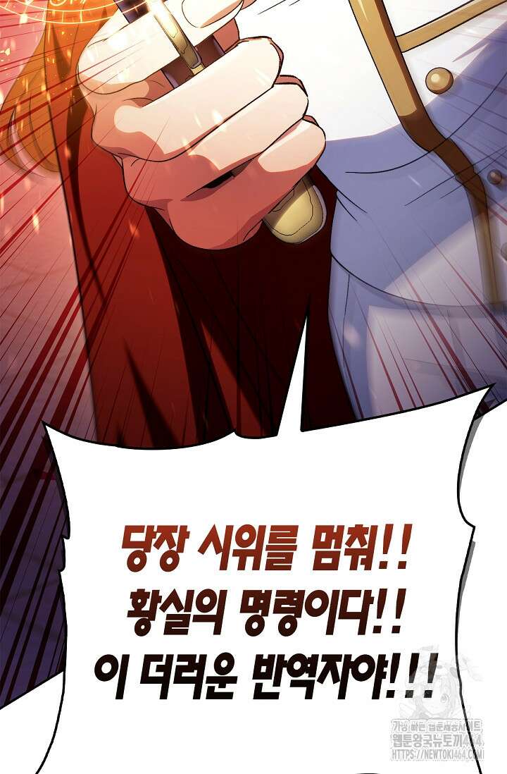 회귀자 사용설명서 114화 17