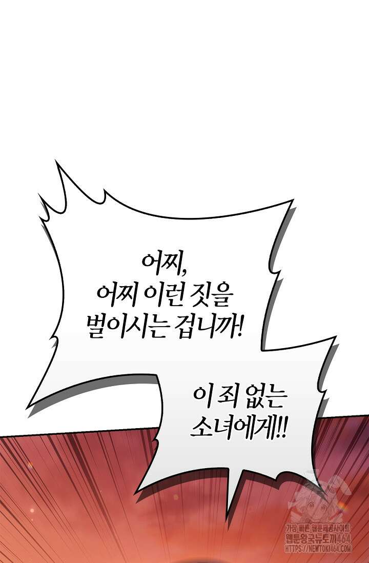 회귀자 사용설명서 114화 21
