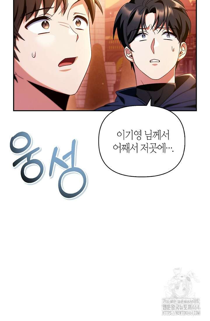 회귀자 사용설명서 114화 24