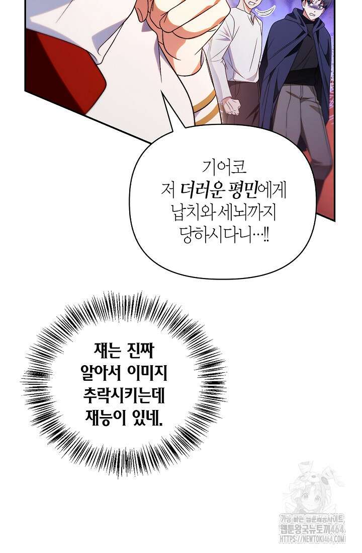 회귀자 사용설명서 114화 26
