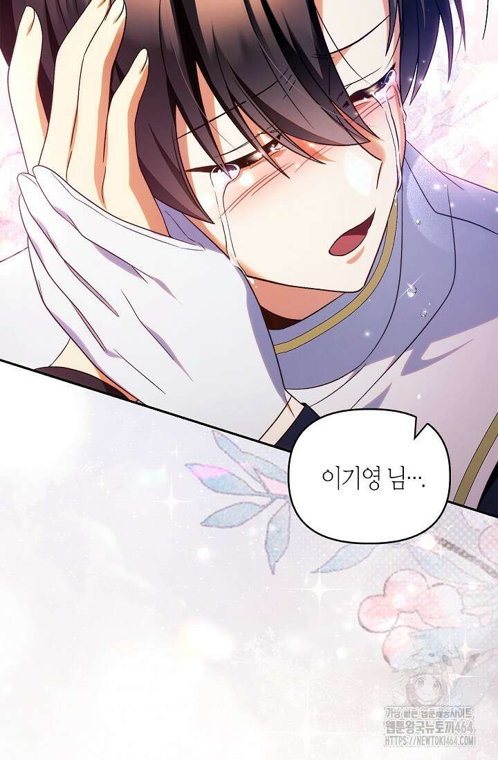 회귀자 사용설명서 114화 32