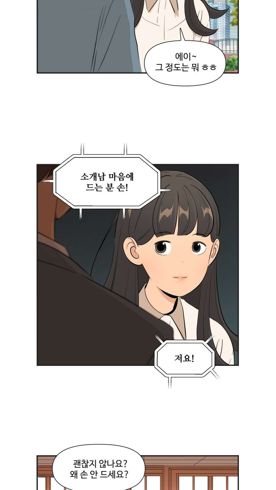 조조코믹스 <시즌4> 15화_친구가 아니면 그럼 뭐죠? 2