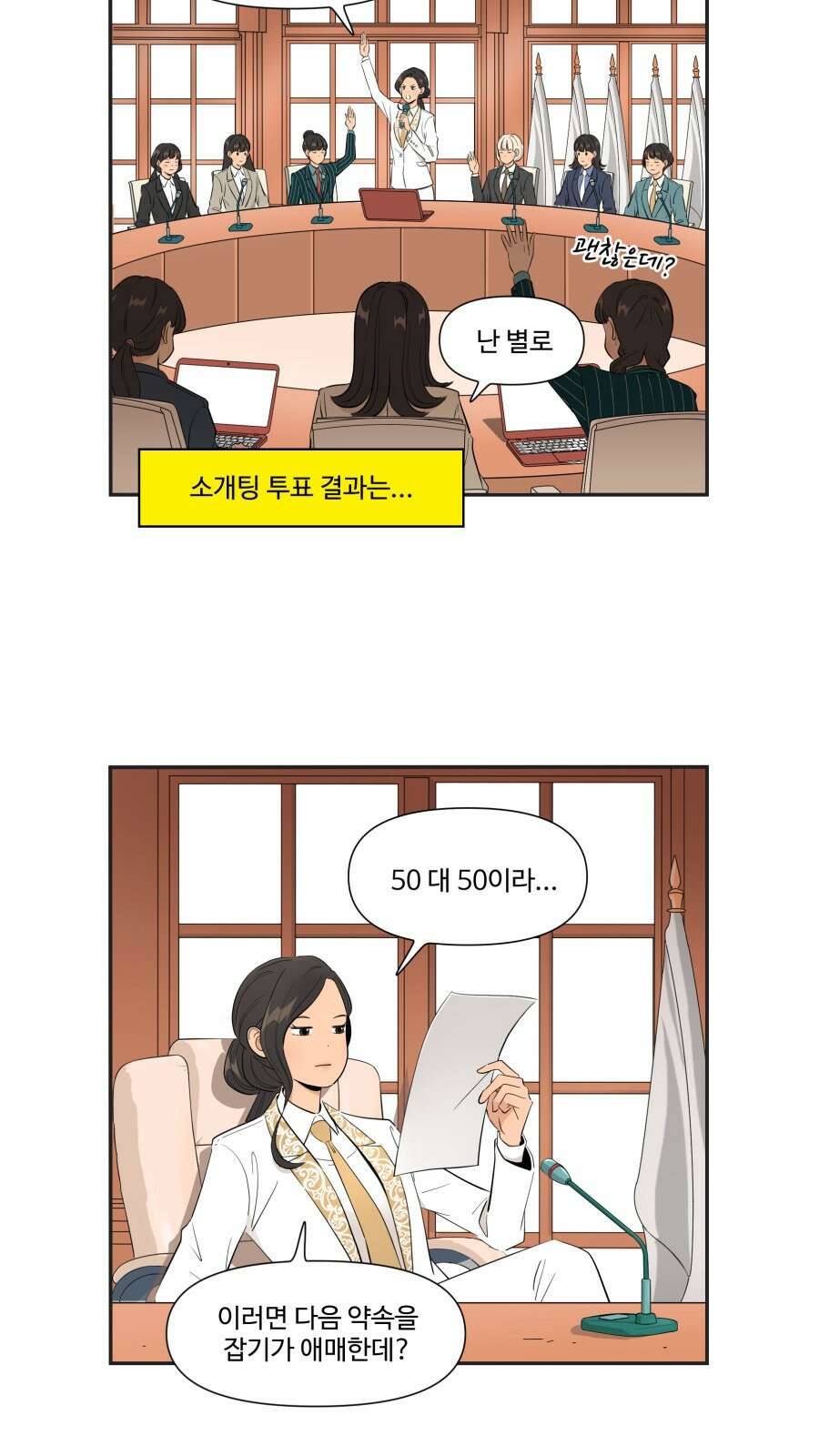 조조코믹스 <시즌4> 15화_친구가 아니면 그럼 뭐죠? 3