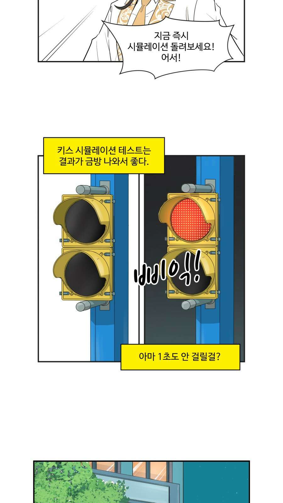 조조코믹스 <시즌4> 15화_친구가 아니면 그럼 뭐죠? 5