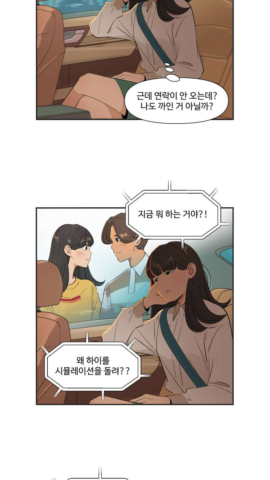 조조코믹스 <시즌4> 15화_친구가 아니면 그럼 뭐죠? 7