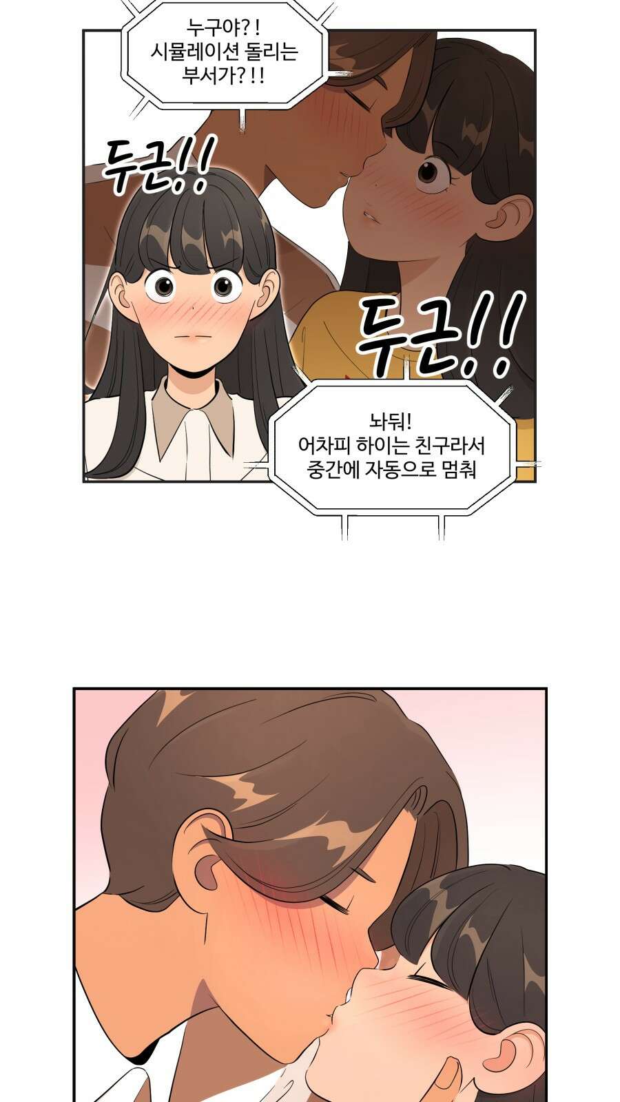 조조코믹스 <시즌4> 15화_친구가 아니면 그럼 뭐죠? 8