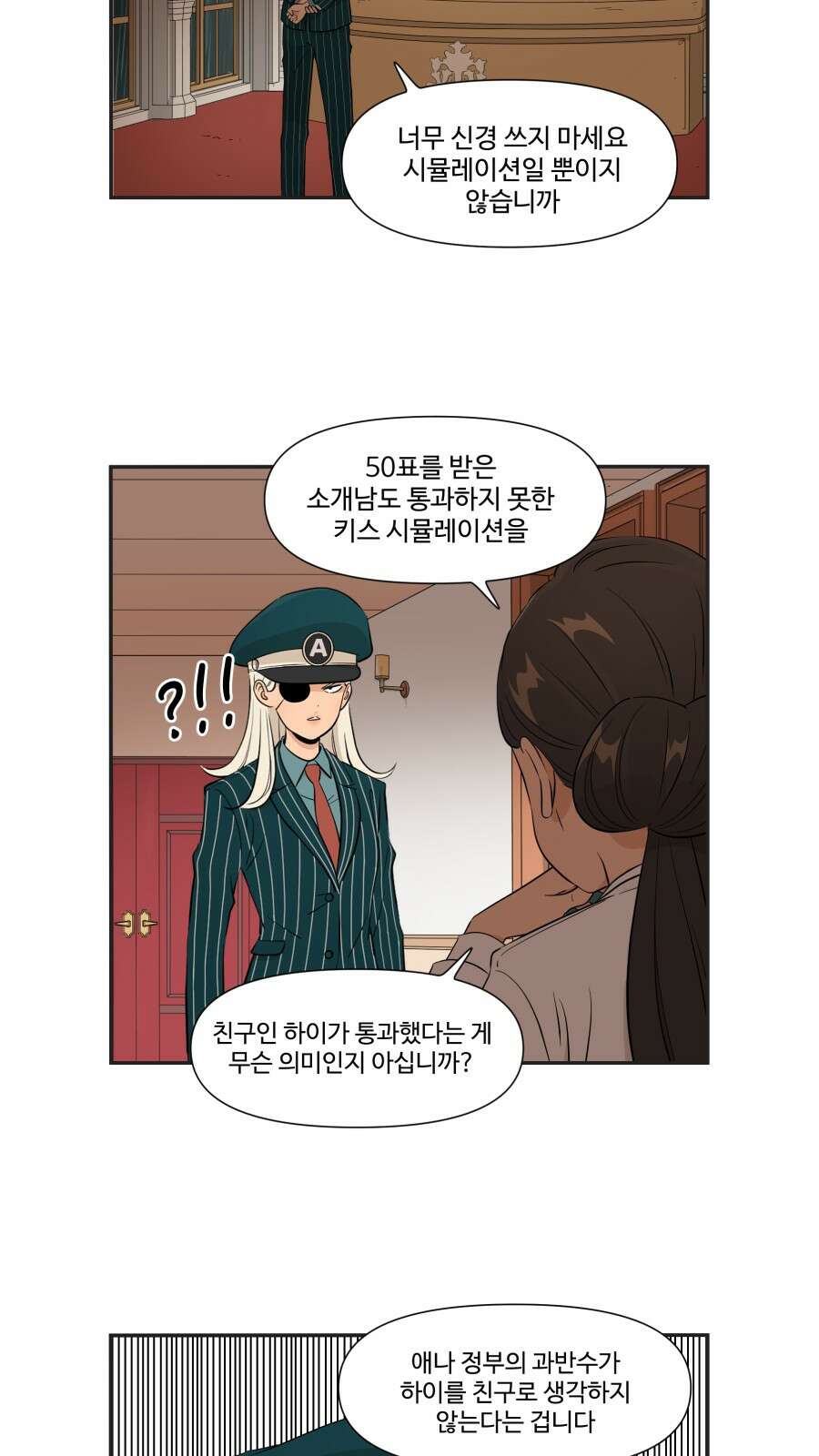 조조코믹스 <시즌4> 15화_친구가 아니면 그럼 뭐죠? 11