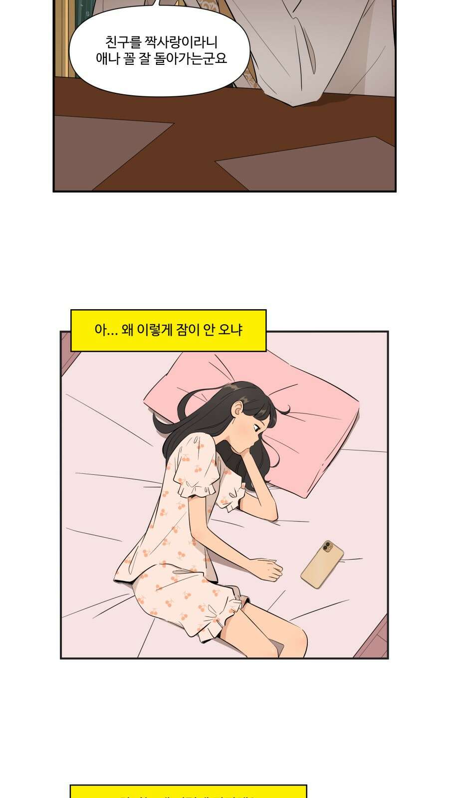 조조코믹스 <시즌4> 15화_친구가 아니면 그럼 뭐죠? 13