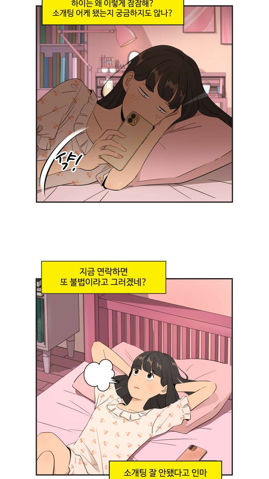 조조코믹스 <시즌4> 15화_친구가 아니면 그럼 뭐죠? 14