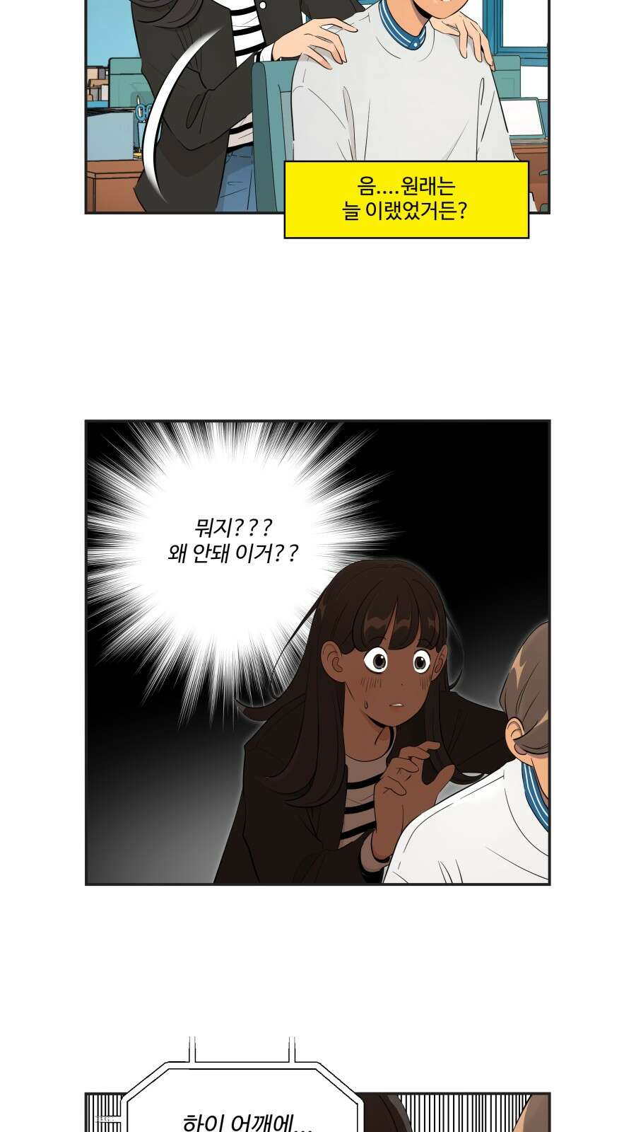 조조코믹스 <시즌4> 15화_친구가 아니면 그럼 뭐죠? 17