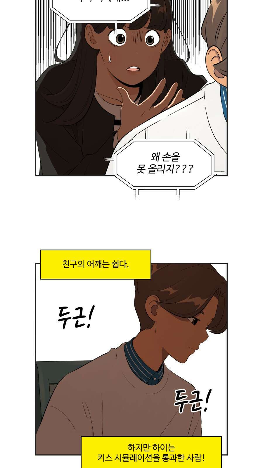 조조코믹스 <시즌4> 15화_친구가 아니면 그럼 뭐죠? 18