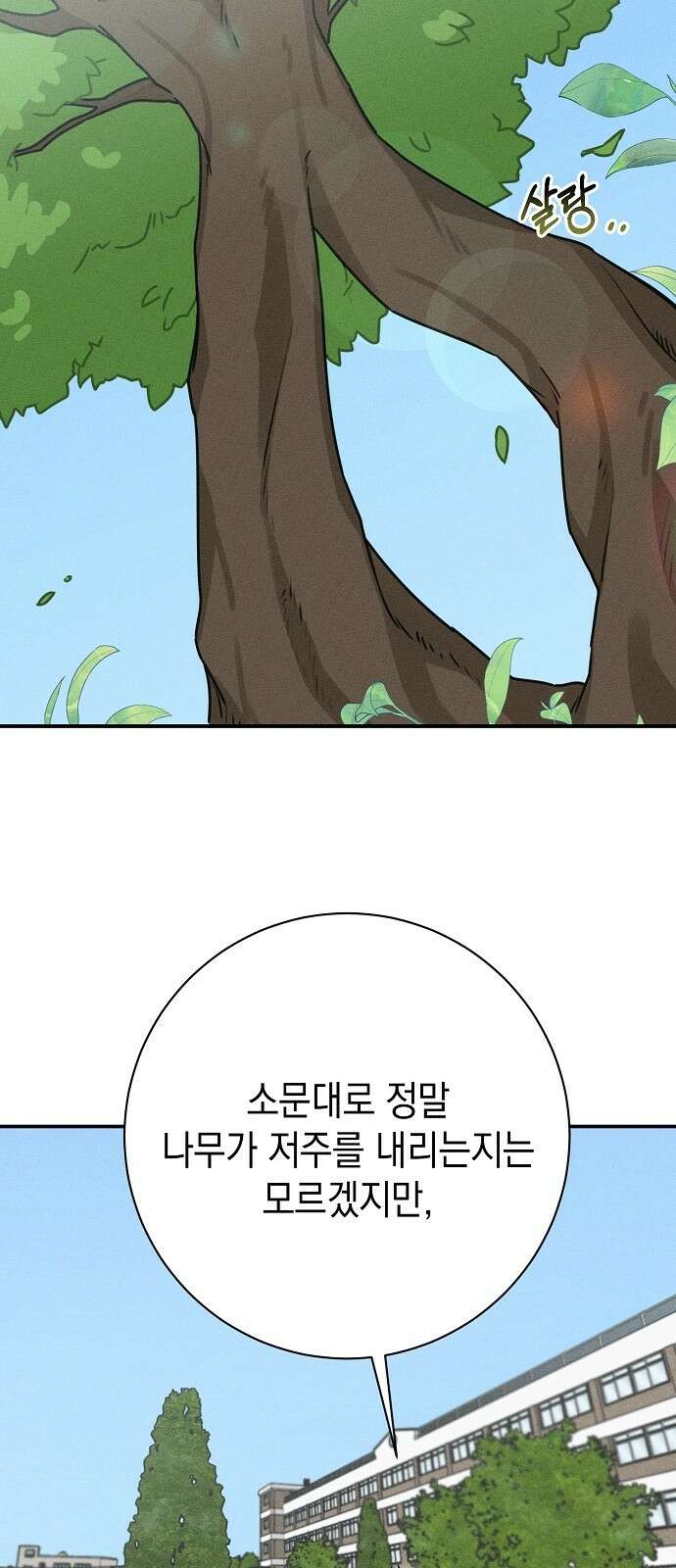 전력고백 3화 2