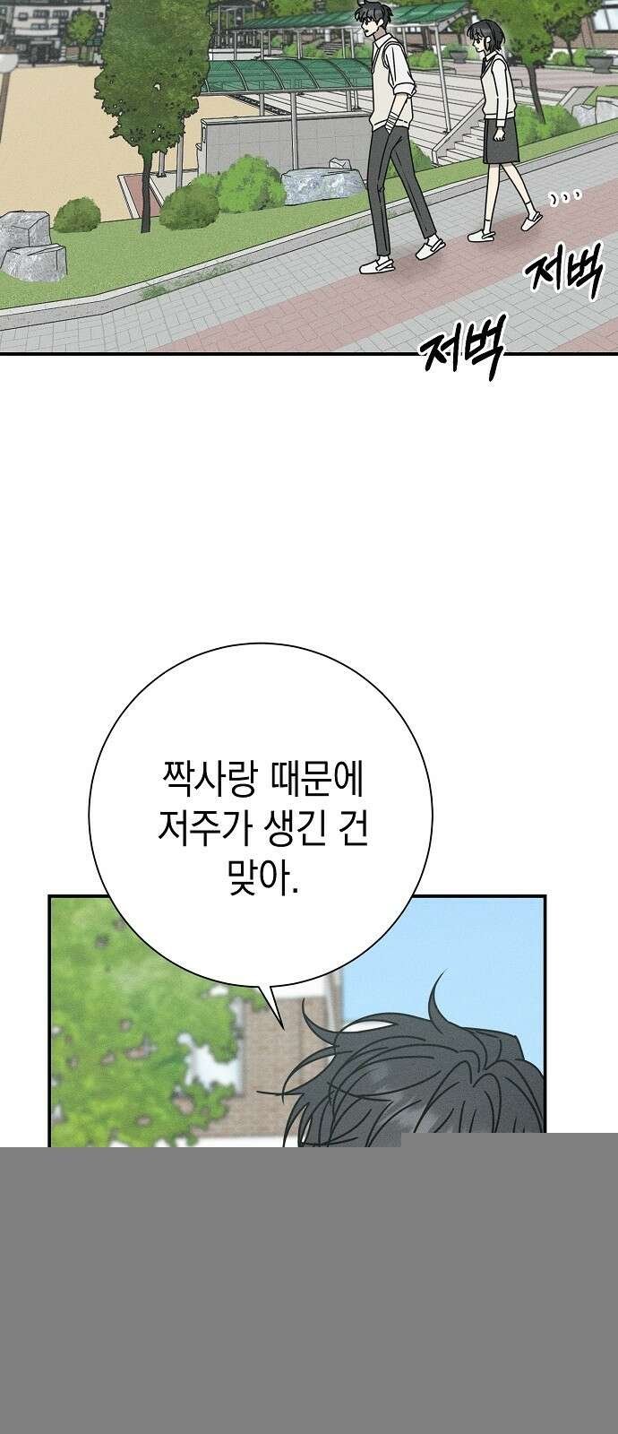 전력고백 3화 3