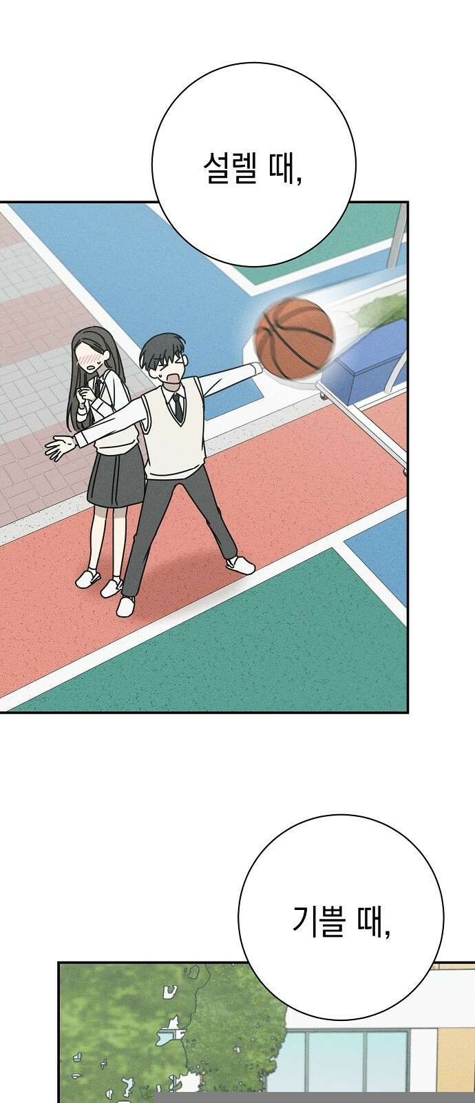 전력고백 3화 5