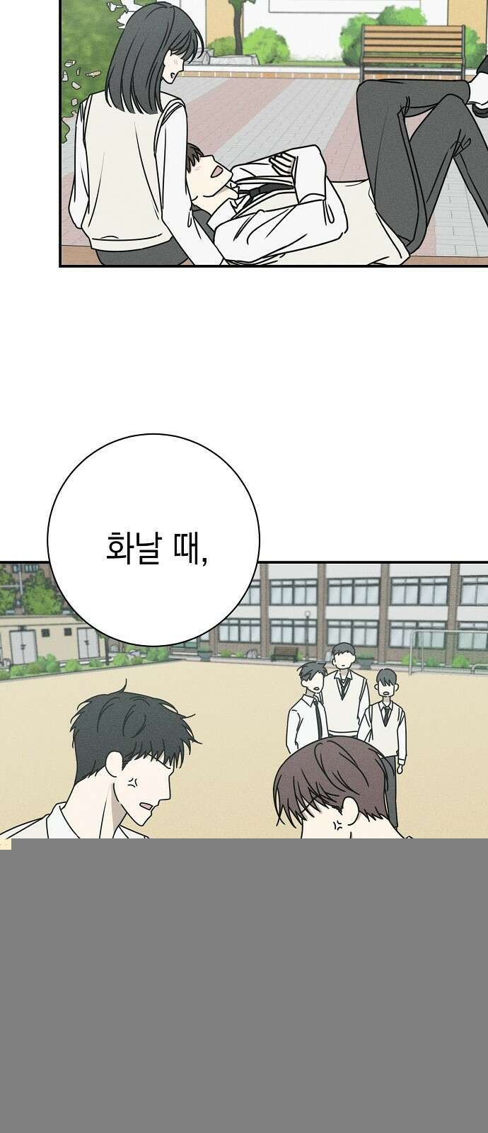 전력고백 3화 6