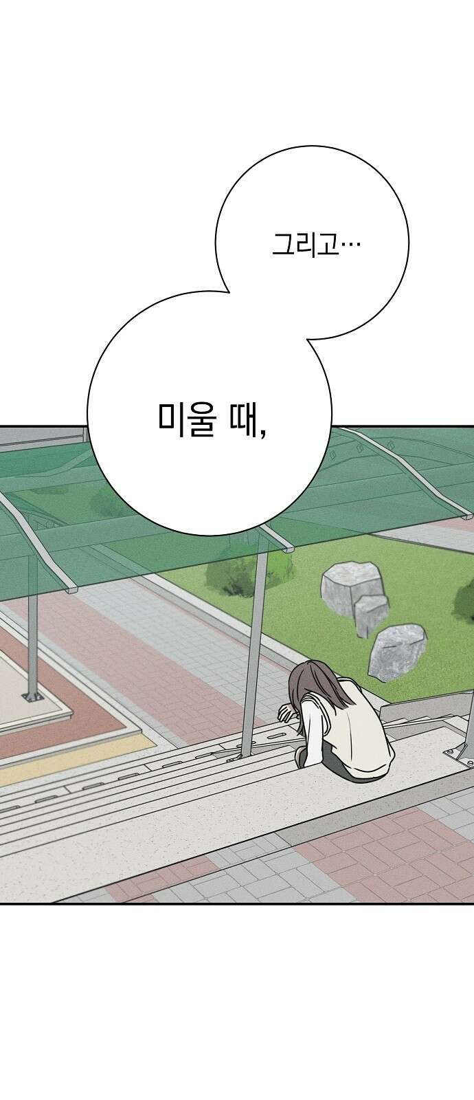 전력고백 3화 7