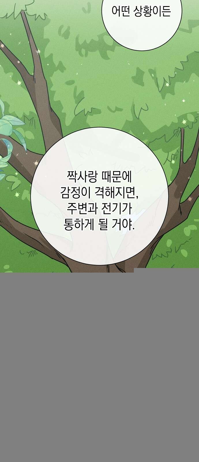 전력고백 3화 9
