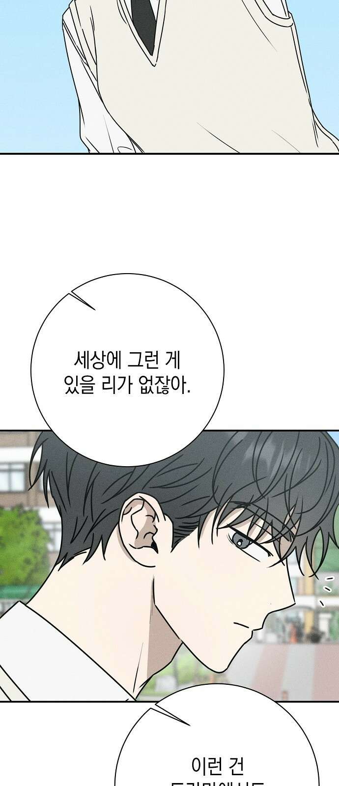 전력고백 3화 11
