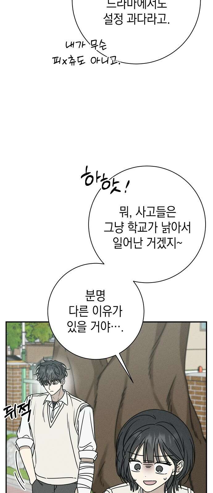 전력고백 3화 12