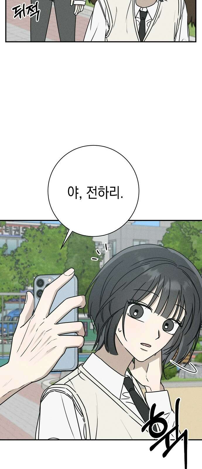 전력고백 3화 13