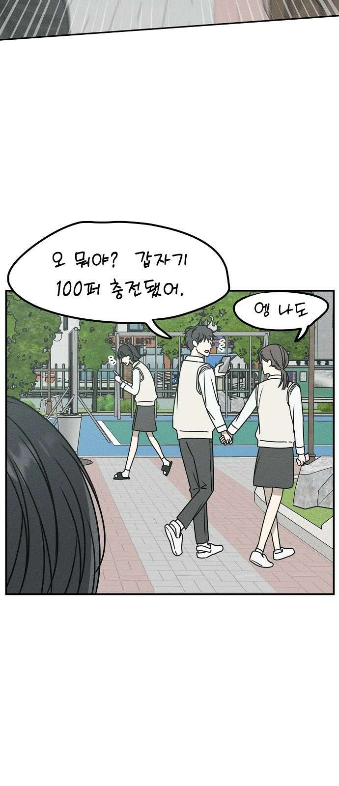 전력고백 3화 17
