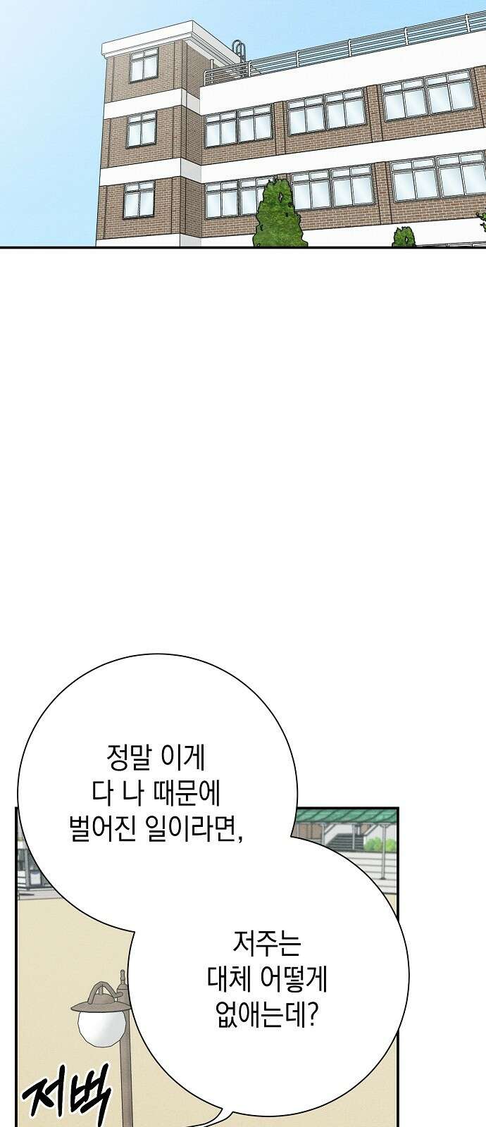 전력고백 3화 20