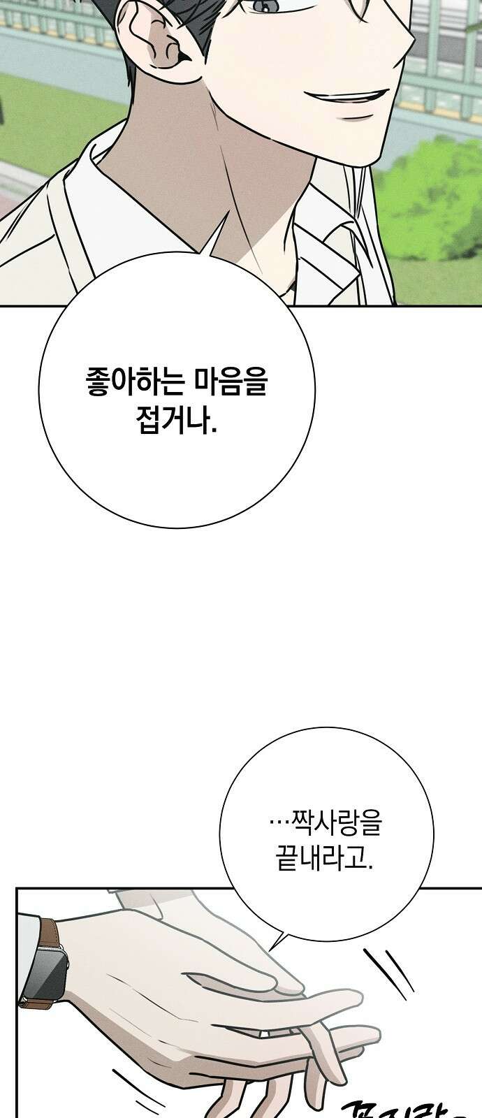전력고백 3화 24