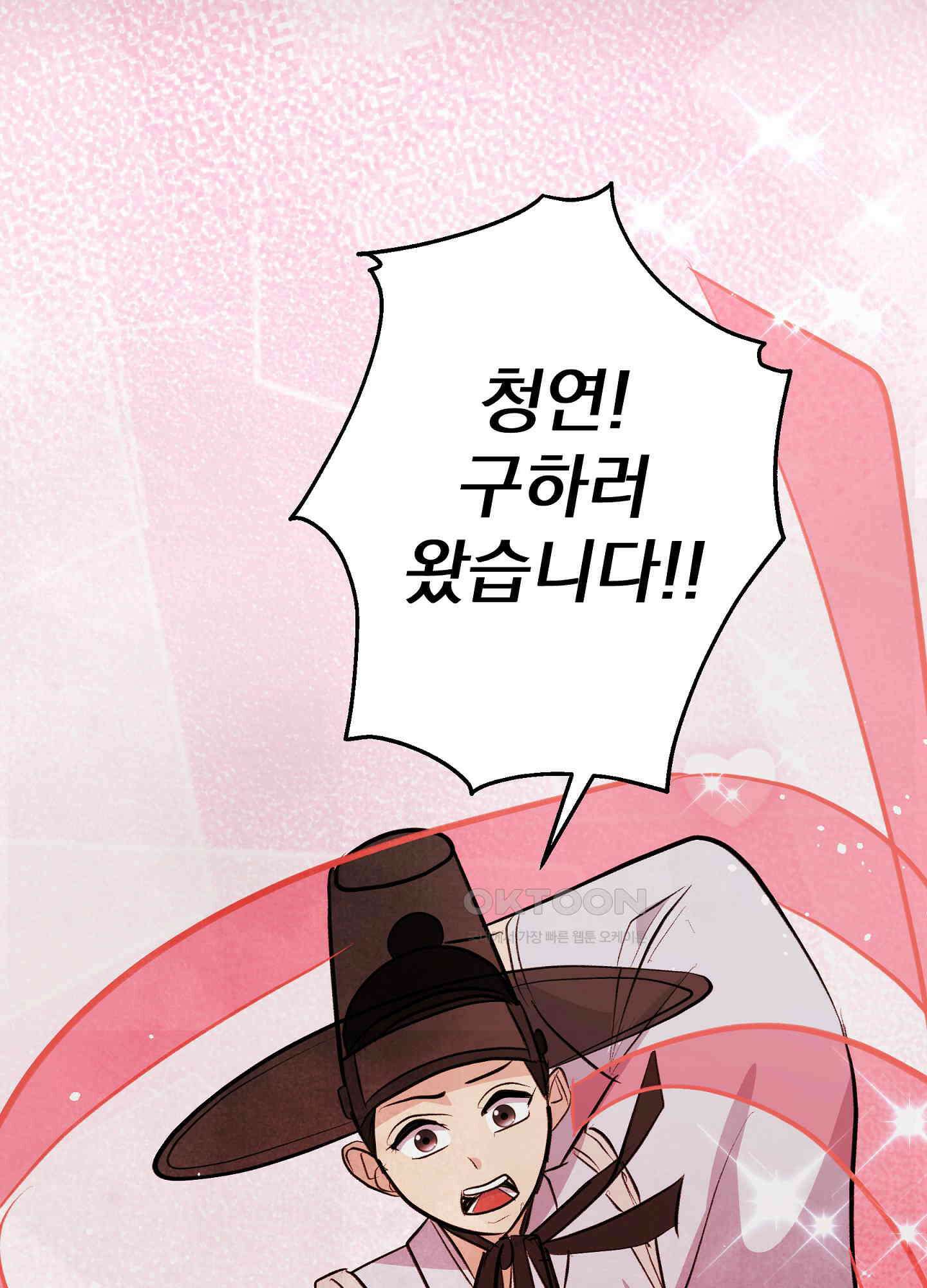 호떡뎐 18화 선녀옷(2) 1