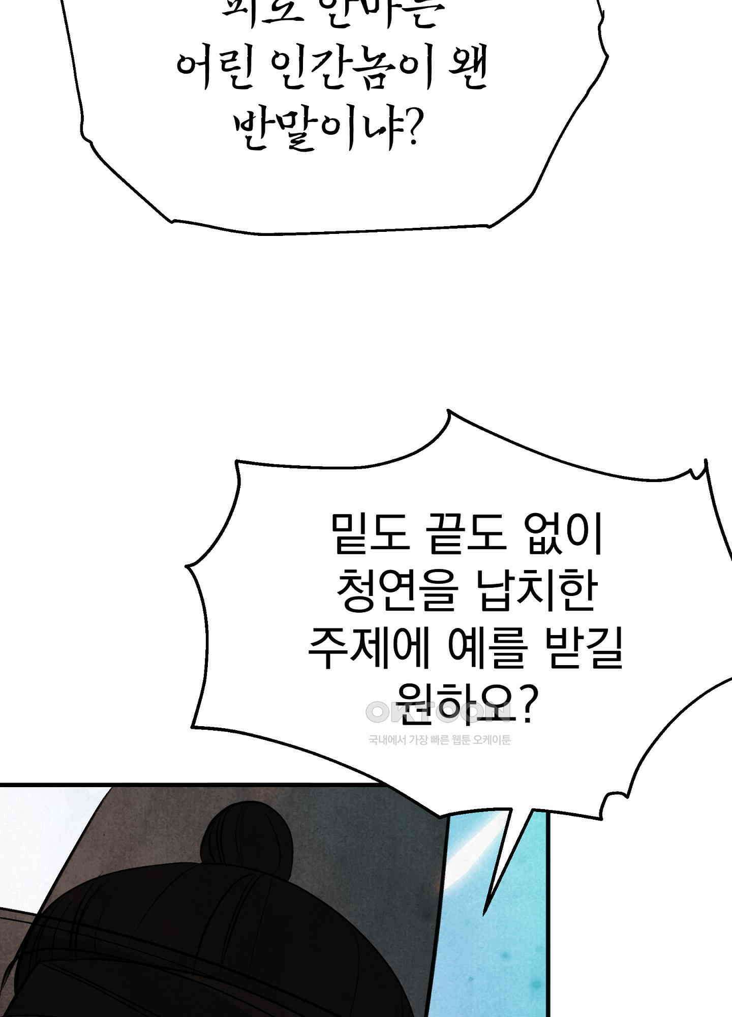 호떡뎐 18화 선녀옷(2) 7