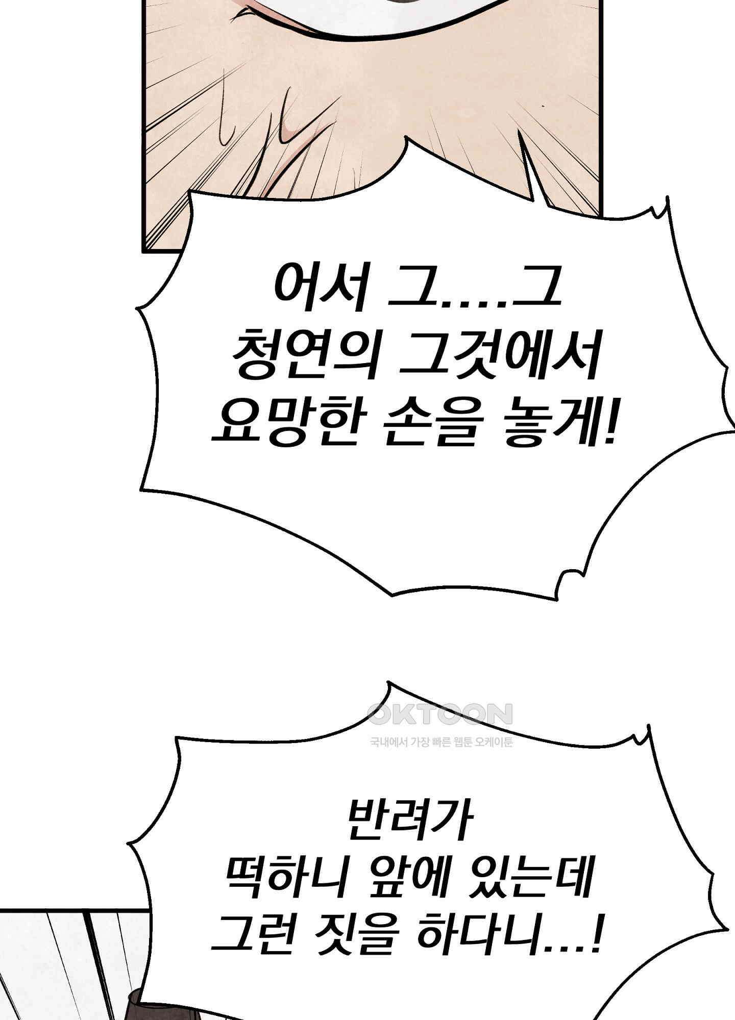 호떡뎐 18화 선녀옷(2) 15