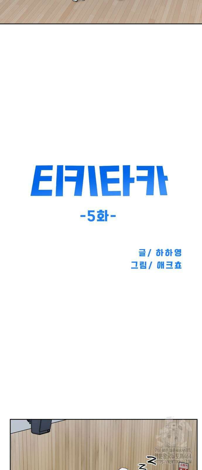티키타카 5화 32