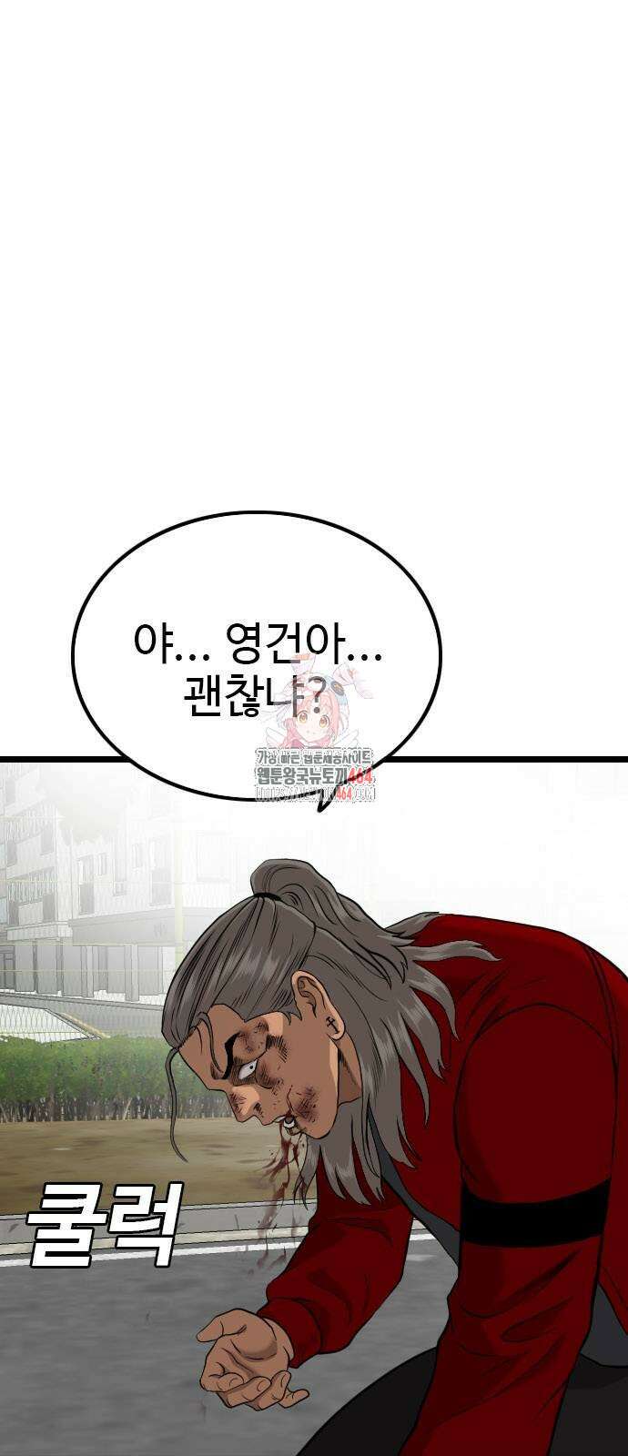 나쁜사람 224화 1