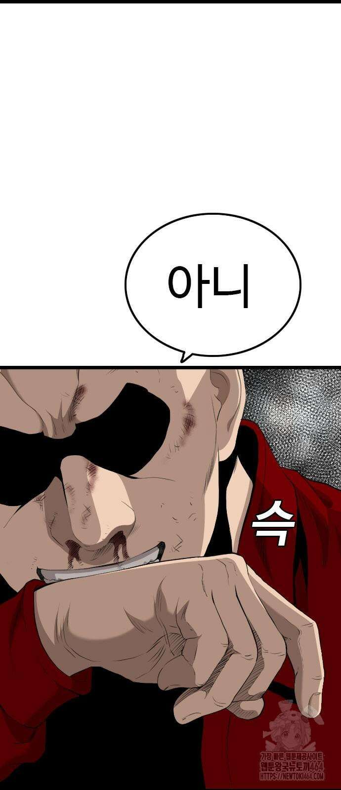 나쁜사람 224화 2