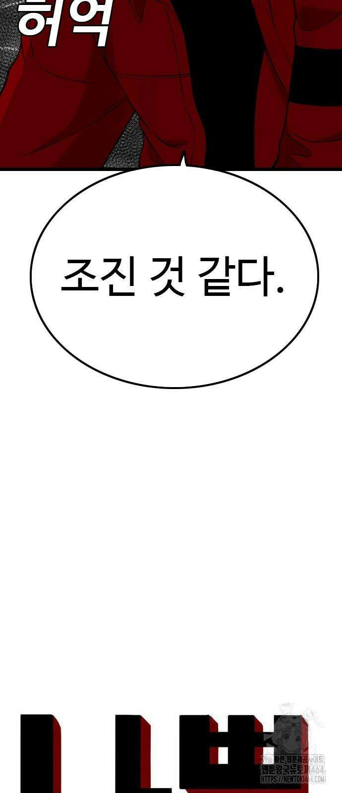 나쁜사람 224화 4