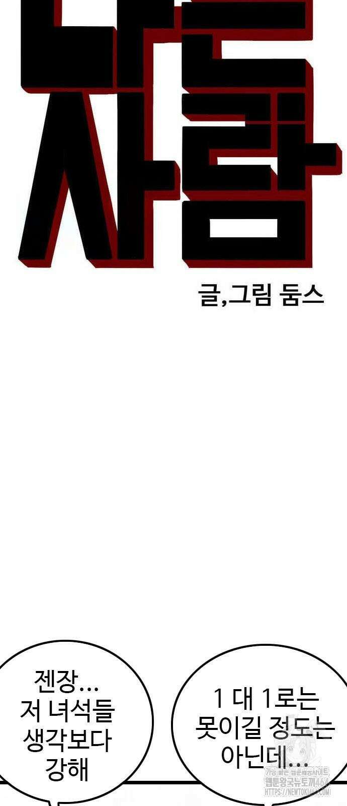 나쁜사람 224화 5