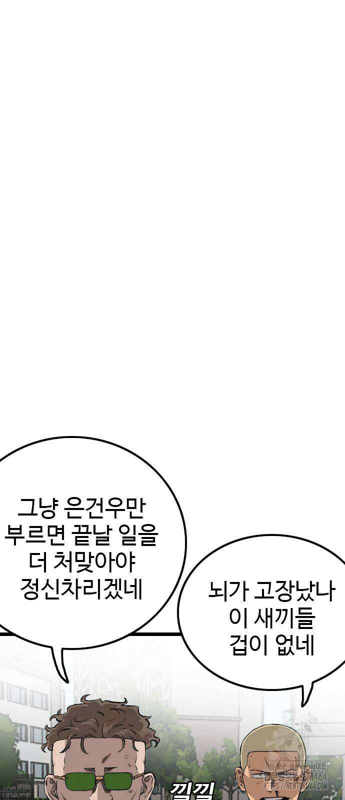 나쁜사람 224화 10