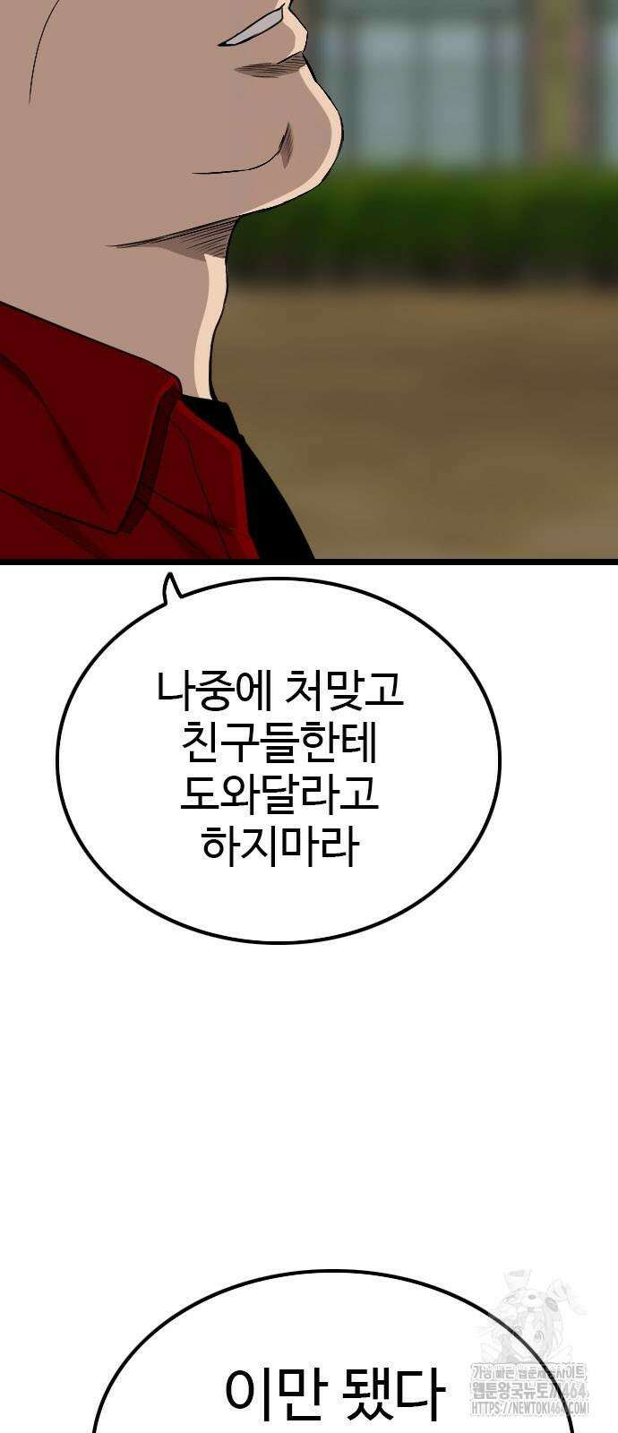 나쁜사람 224화 18