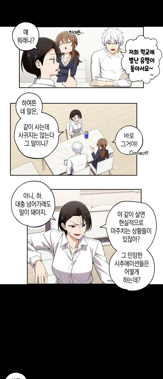 우리 안 사귀어!! 96화 2