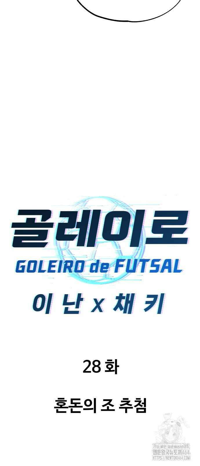 골레이로 28화 5