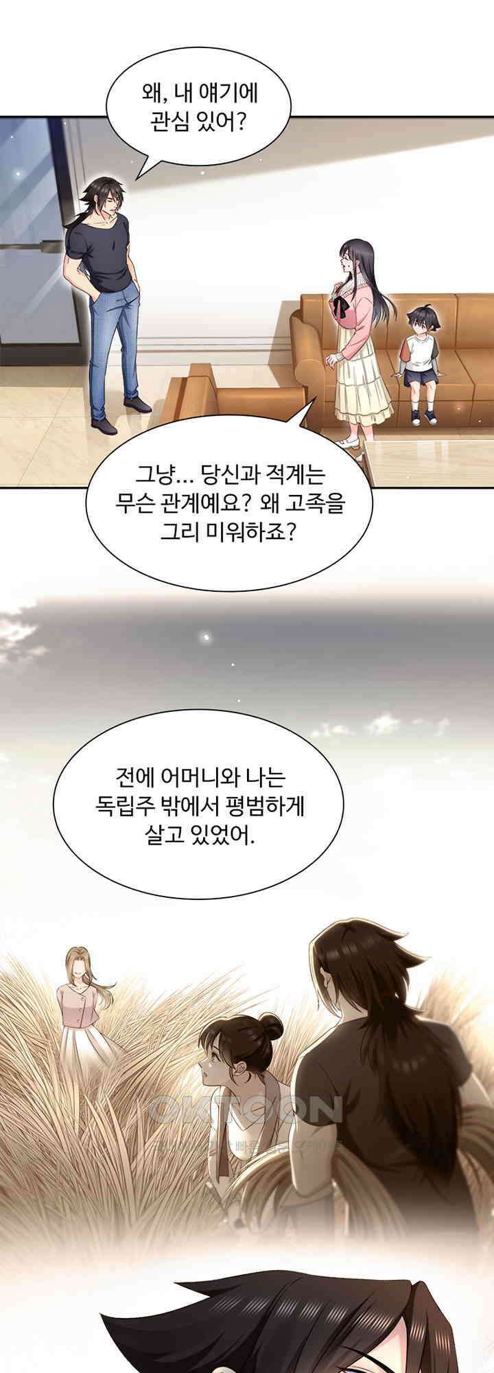 차가운 빛이 태양을 만난 것처럼 490화 3
