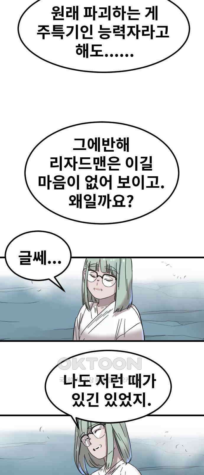 멸종위기종인간 2부 3화 7
