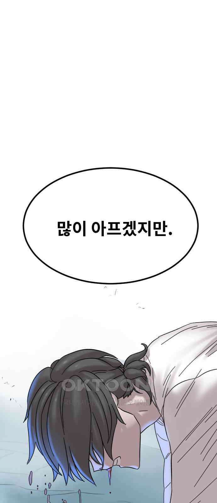 멸종위기종인간 2부 3화 12