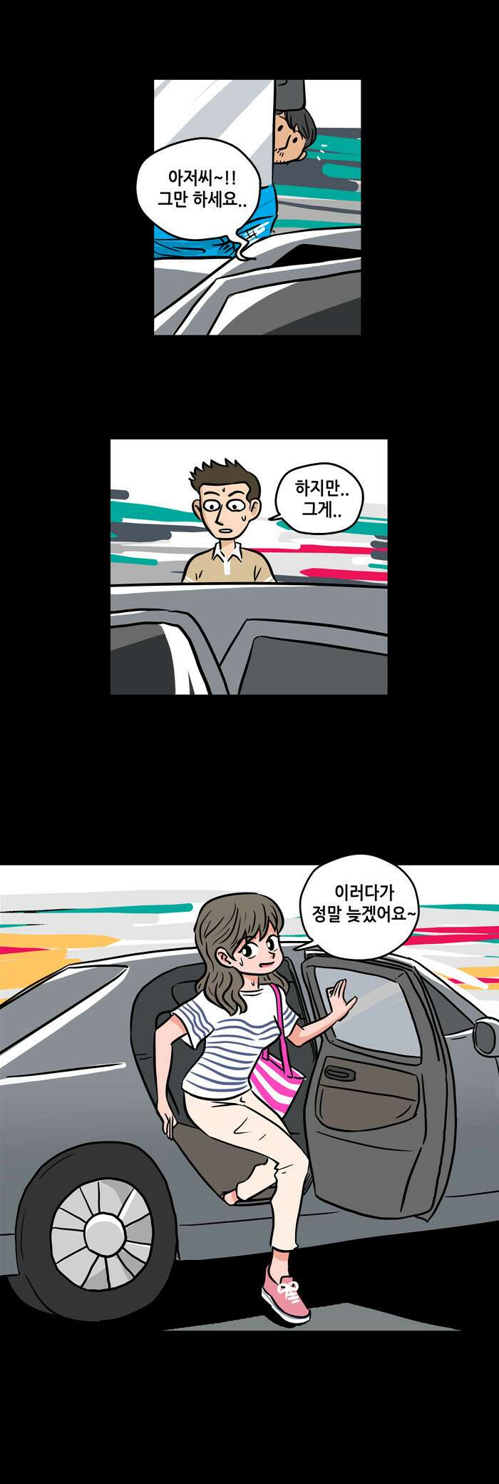 씬커 02 나름의 선택 7