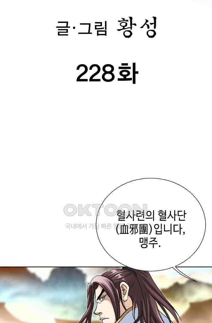 무쌍  228화 2