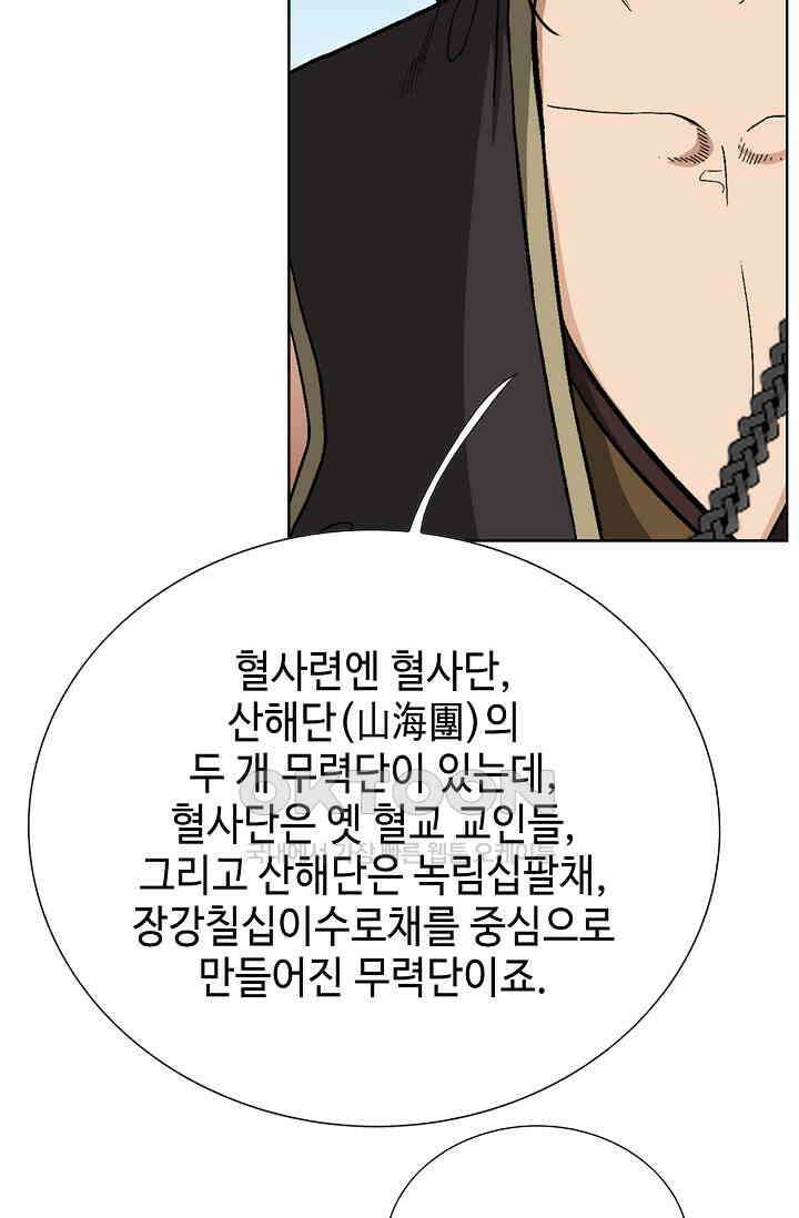 무쌍  228화 5