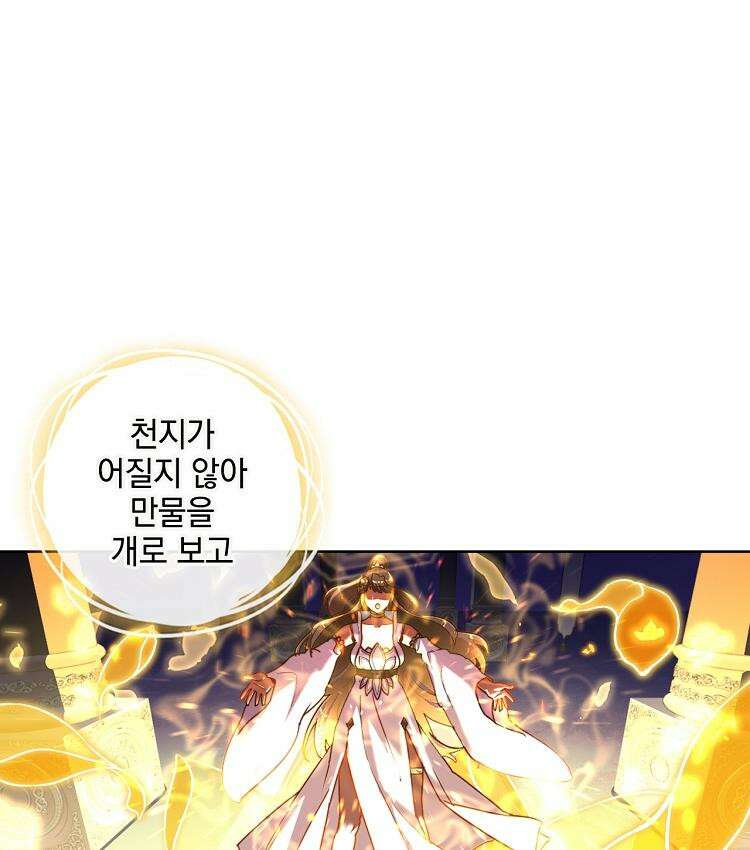 빙의신선 61화 4