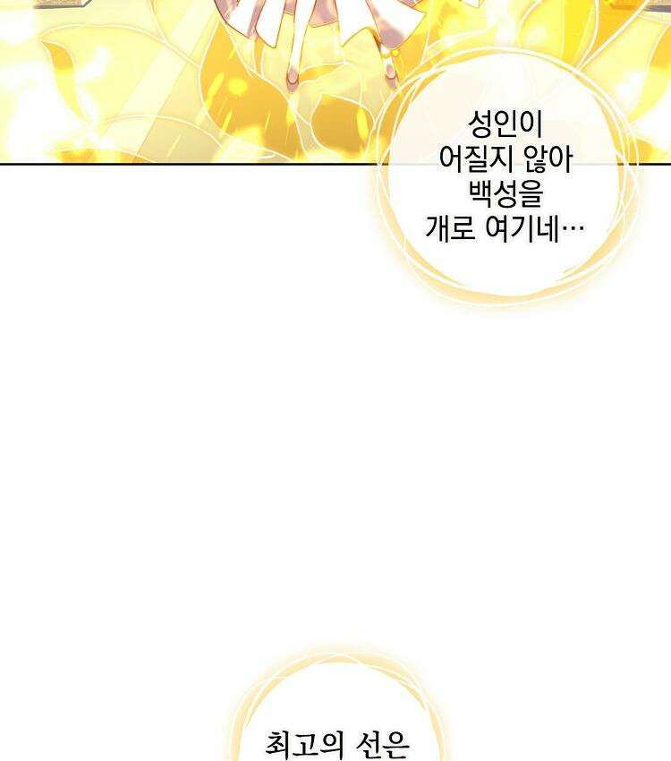 빙의신선 61화 5
