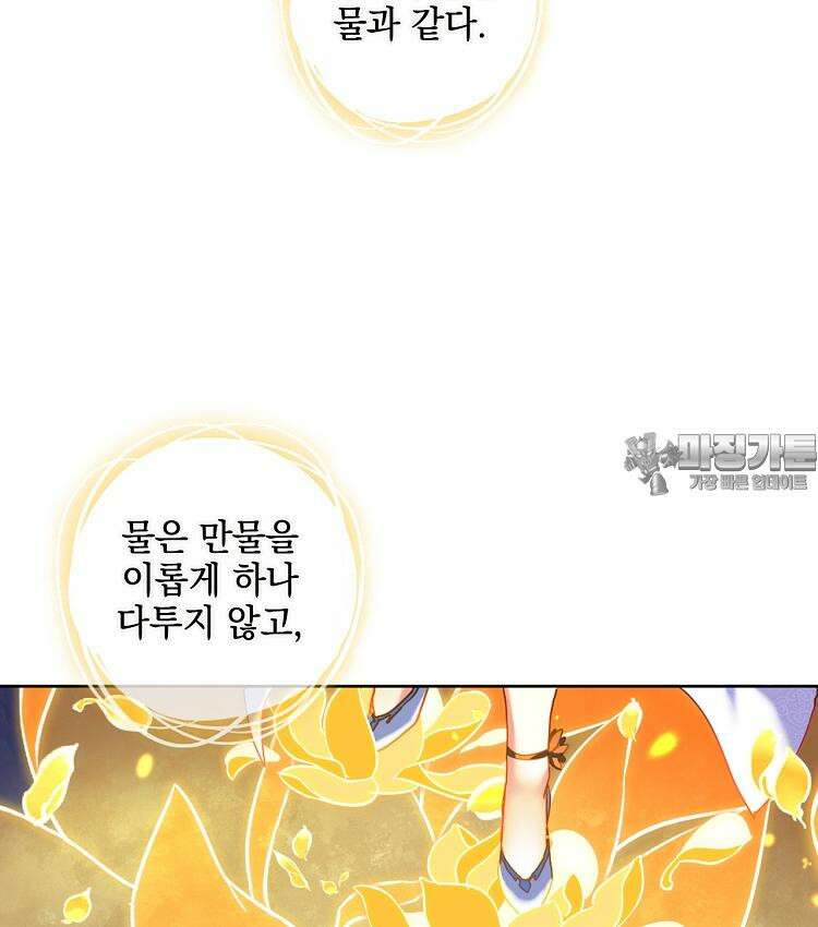 빙의신선 61화 6