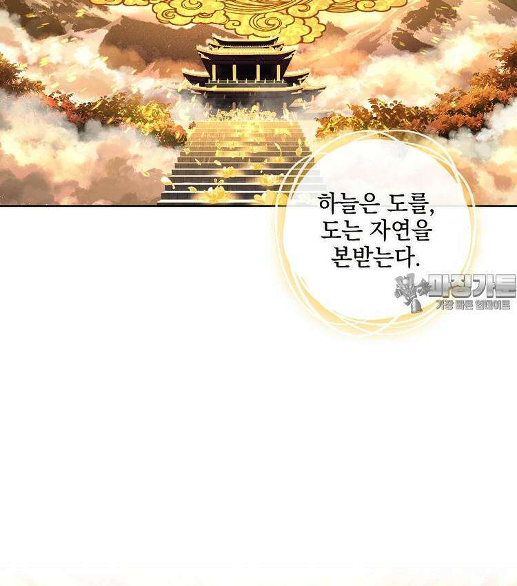 빙의신선 61화 9